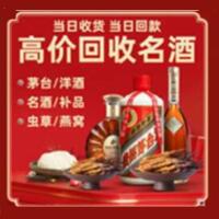 陇南市两当烟酒回收:茅台酒,酒瓶,洋酒,名酒,冬虫夏草,老酒,陇南市两当跃国烟酒经营部
