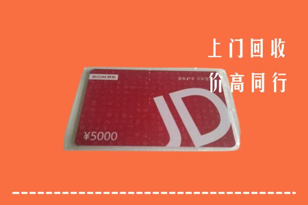 高价求购：陇南市两当回收京东卡